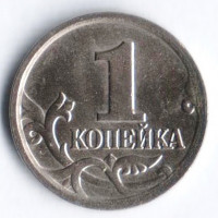1 копейка. 2005(М) год, Россия. Шт. 1А.