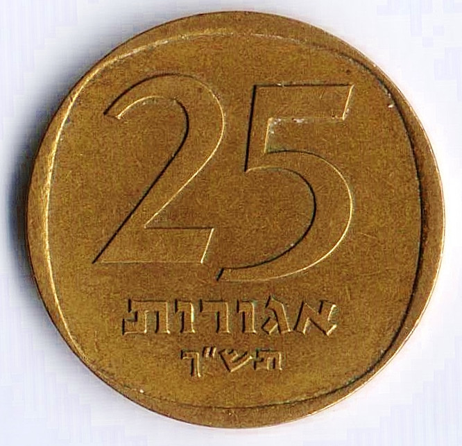 Монета 25 агор. 1960 год, Израиль.