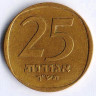 Монета 25 агор. 1960 год, Израиль.
