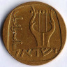 Монета 25 агор. 1960 год, Израиль.