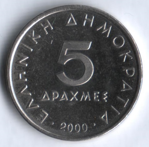 Монета 5 драхм. 2000 год, Греция.