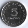 Монета 5 драхм. 2000 год, Греция.