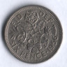 Монета 6 пенсов. 1956 год, Великобритания.