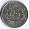 Монета 50 филсов. 1974 год, Йеменская Арабская Республика.