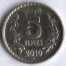 5 рупий. 2010(H) год, Индия.