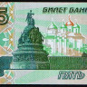 Банкнота 5 рублей. 2022 год, Россия.