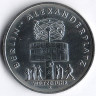 Монета 5 марок. 1987 год, ГДР. 750 лет Берлину - Александрплац.
