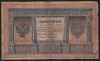 Бона 1 рубль. 1898 год, Российская империя. (БГ)