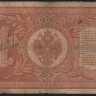 Бона 1 рубль. 1898 год, Российская империя. (БГ)