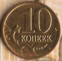 10 копеек. 2004(М) год, Россия. Шт. 1.3А1.