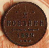 Монета 1/2 копейки. 1899(СПБ) год, Российская империя. Особый вензель.