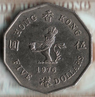 Монета 5 долларов. 1976 год, Гонконг.