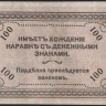 Бона 100 рублей. 1920 год (Б-150), Правительство Российской Восточной Окраины.