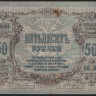Бона 50 рублей. 1919 год (АВ-61), Ростовская-на-Дону КГБ.