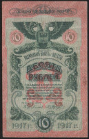 Бона 10 рублей. 1917 год, Одесское Городское Самоуправление.
