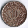 Монета 10 сентаво. 1940 год, Мексика.
