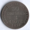Монета 30 копеек - 2 злотых. 1837(MW) год, Царство Польское.