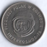Монета 20 злотых. 1978 год, Польша. Мирослав Гермашевский - первый польский космонавт.