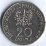 Монета 20 злотых. 1978 год, Польша. Мирослав Гермашевский - первый польский космонавт.