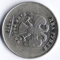 Монета 2 рубля. 2011(ММД) год, Россия. Брак. Поворот на 100⁰ вправо.