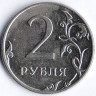 Монета 2 рубля. 2011(ММД) год, Россия. Брак. Поворот на 100⁰ вправо.