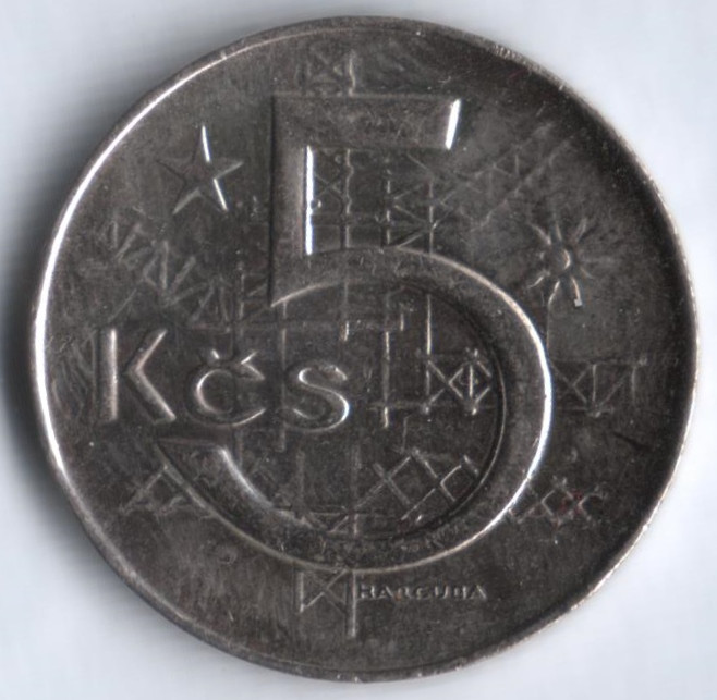 5 крон. 1983 год, Чехословакия.