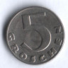 Монета 5 грошей. 1931 год, Австрия.
