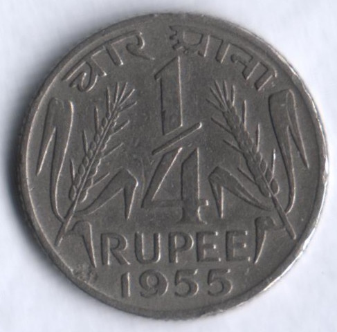 1/4 рупии. 1955(C) год, Индия.
