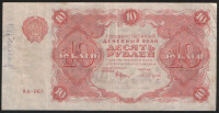 Бона 10 рублей. 1922 год, РСФСР. Серия АА-062.