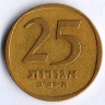 Монета 25 агор. 1962 год, Израиль.