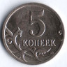 5 копеек. 2009(М) год, Россия. Шт. 3.4.