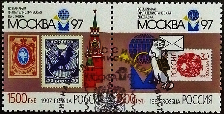 Набор почтовых марок (2 шт.). "Международная филателистическая выставка «Москва '97»". 1997 год, Россия.