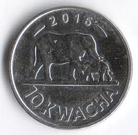 Монета 10 квач. 2016 год, Малави.