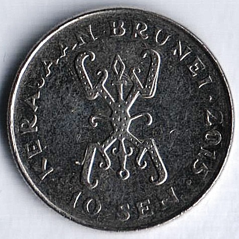 Монета 10 сен. 2015 год, Бруней.