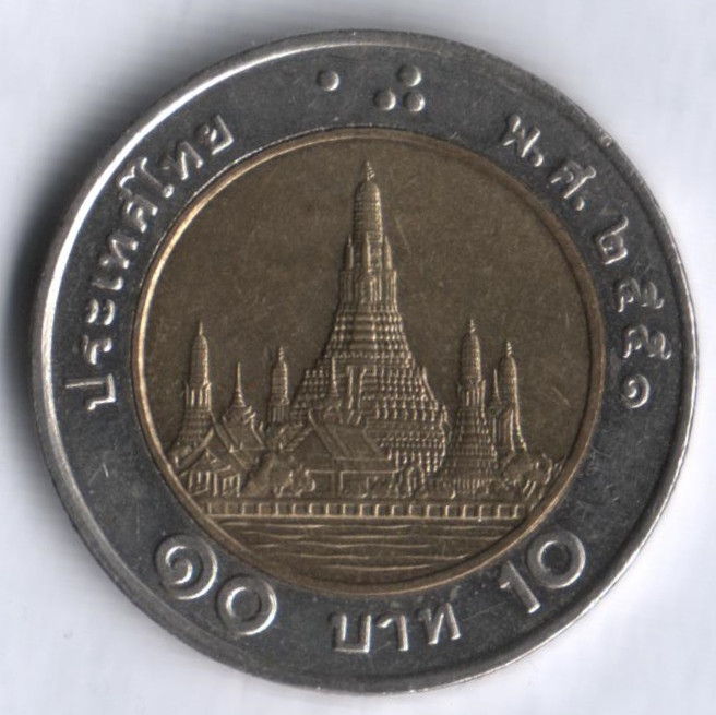 Монета 10 батов. 2008 год, Таиланд.