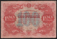 Бона 100 рублей. 1922 год, РСФСР. (АА-3089)