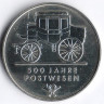 Монета 5 марок. 1990 год, ГДР. 500 лет почте.
