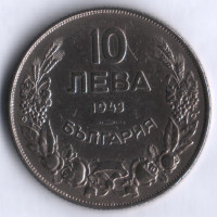 Монета 10 левов. 1943 год, Болгария.