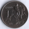 Монета 10 левов. 1943 год, Болгария.