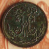 Монета 1/2 копейки. 1899(СПБ) год, Российская империя.