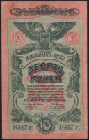 Бона 10 рублей. 1917 год (Т), Одесское Городское Самоуправление.