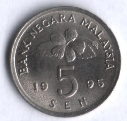 Монета 5 сен. 1995 год, Малайзия.