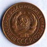 Монета 1 копейка. 1927 год, СССР. Шт. 1.3.