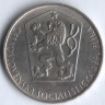 10 крон. 1964 год, Чехословакия. 20 лет образования Чехословацкой республики.
