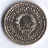 1 динар. 1983 год, Югославия.