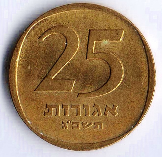 Монета 25 агор. 1963 год, Израиль.