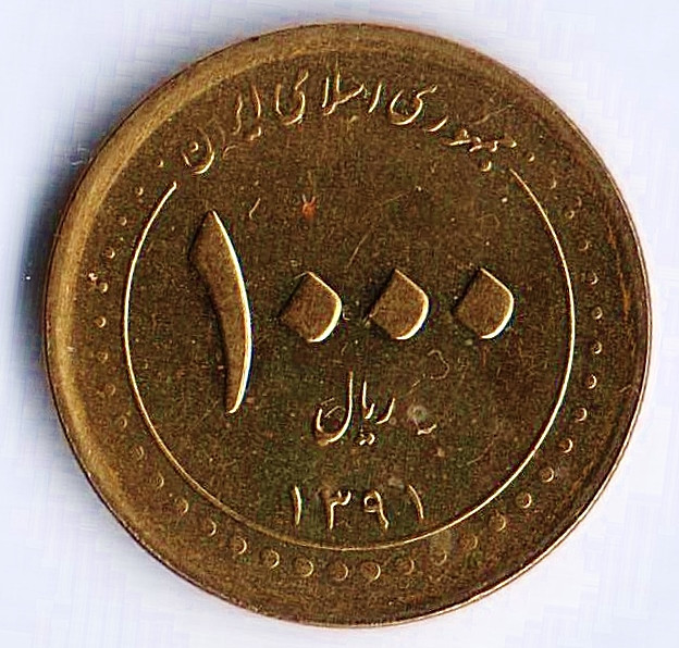 Сколько риалов в рублях. Монета Иран 1000 риалов. 1000 Риалов монета. 1000 Арабская монета. Иран 1000 риалов, 2012-2017.