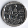 Монета 2 ранда. 2013 год, ЮАР. 10 лет зданию Союза.