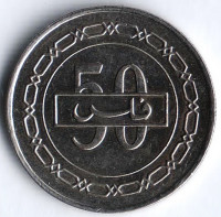 Монета 50 филсов. 2005 год, Бахрейн.