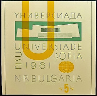Мини-блок. "Универсиада (I)". 1961 год, Болгария.